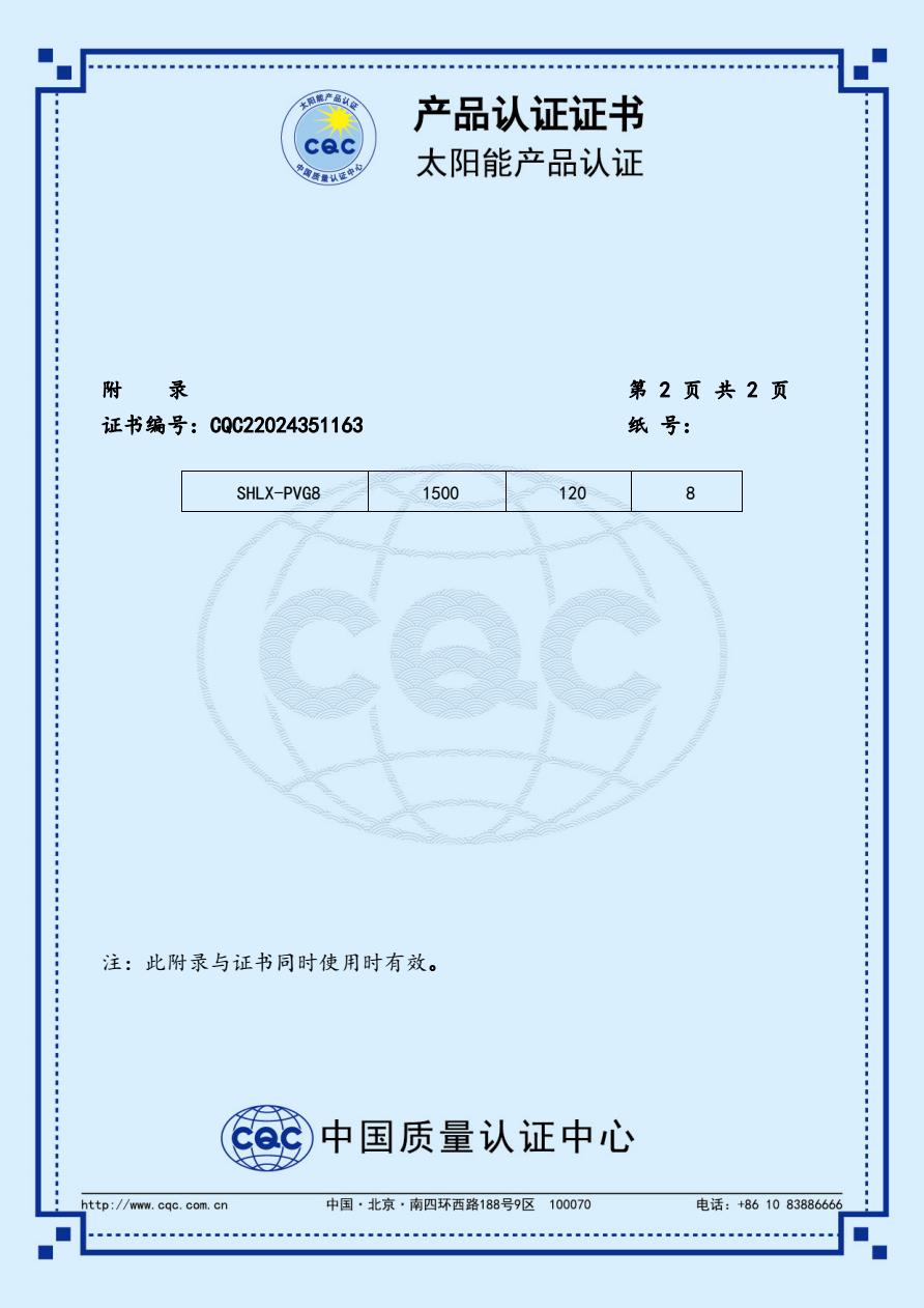 光伏直流匯流箱 2022-07-13 CQC22024351163